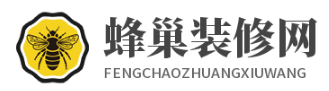 蜂巢装修网