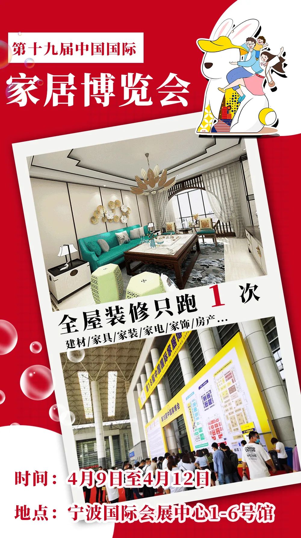 超全买房装修攻略：第19届中国家博会一站式优惠解决方案