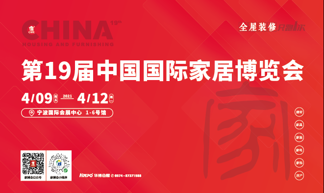 超全买房装修攻略：第19届中国家博会一站式优惠解决方案