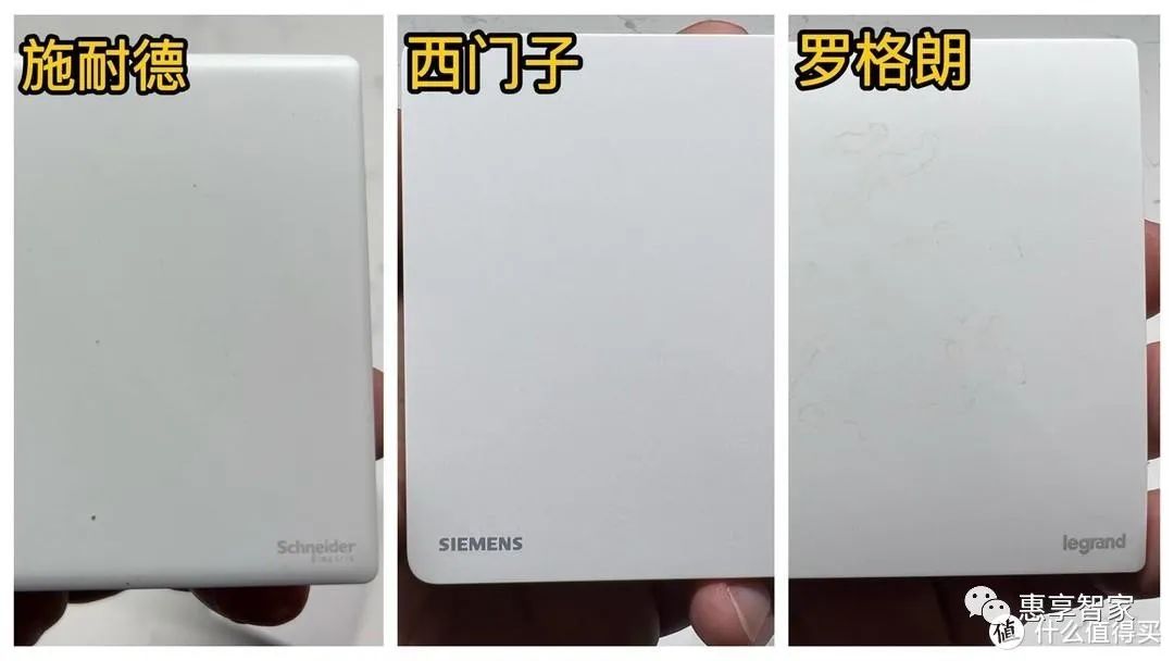 智能家居插座开关选购指南：西门子、施耐德、罗格朗高端型号对比评测
