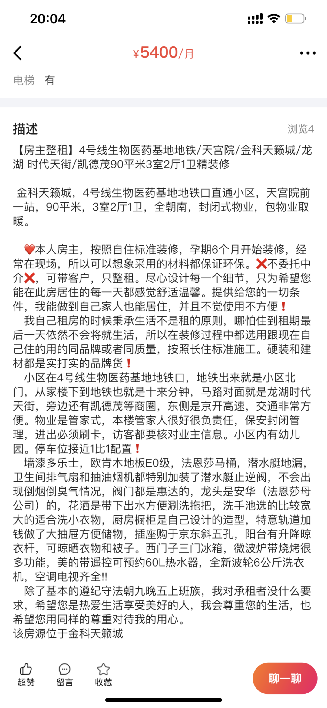 被中介逼到去闲鱼租房的年轻人：租房市场的困境与出路