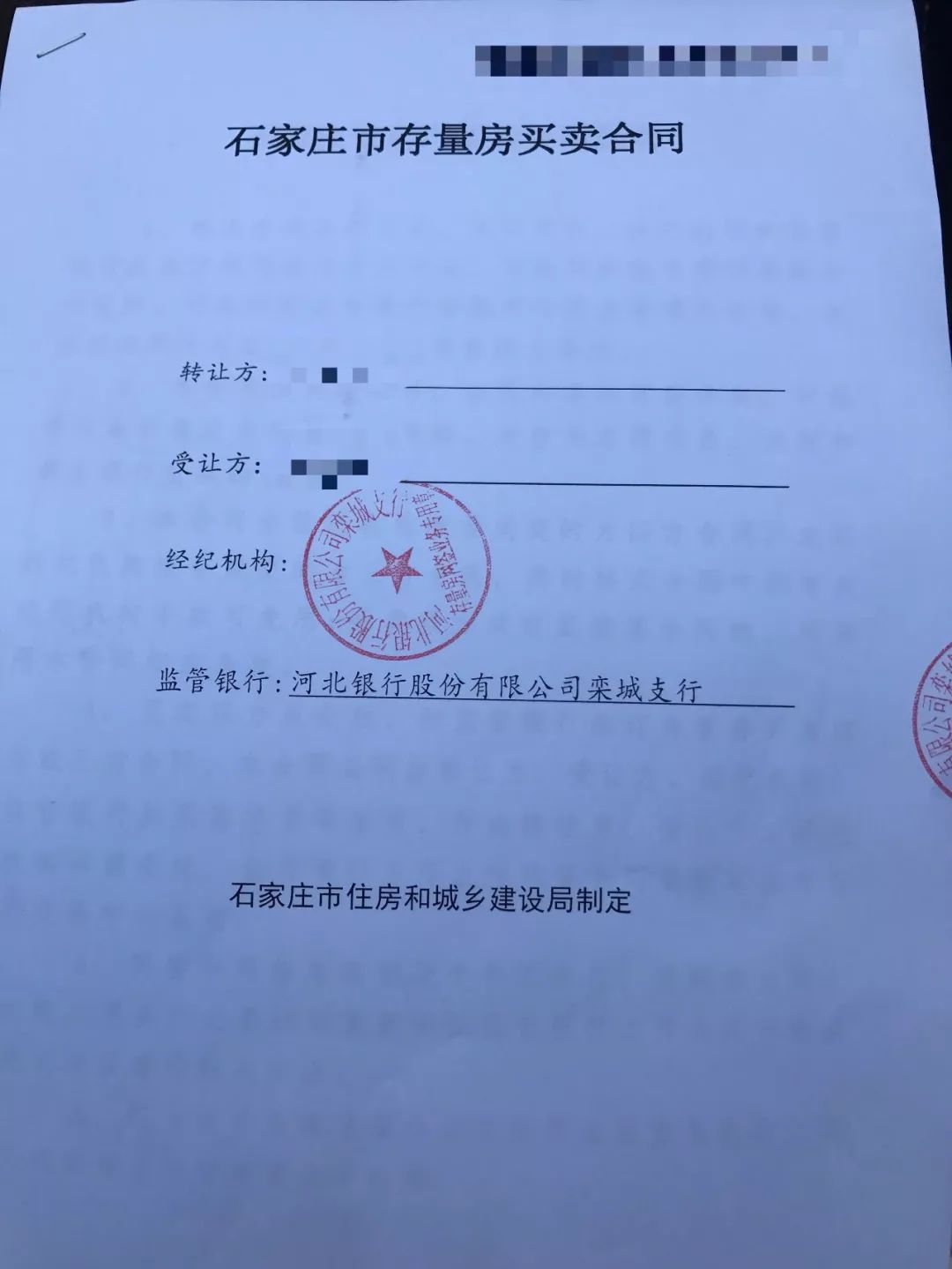 北京与石家庄二手房买卖过户全流程图文详解，一步步教你完成交易