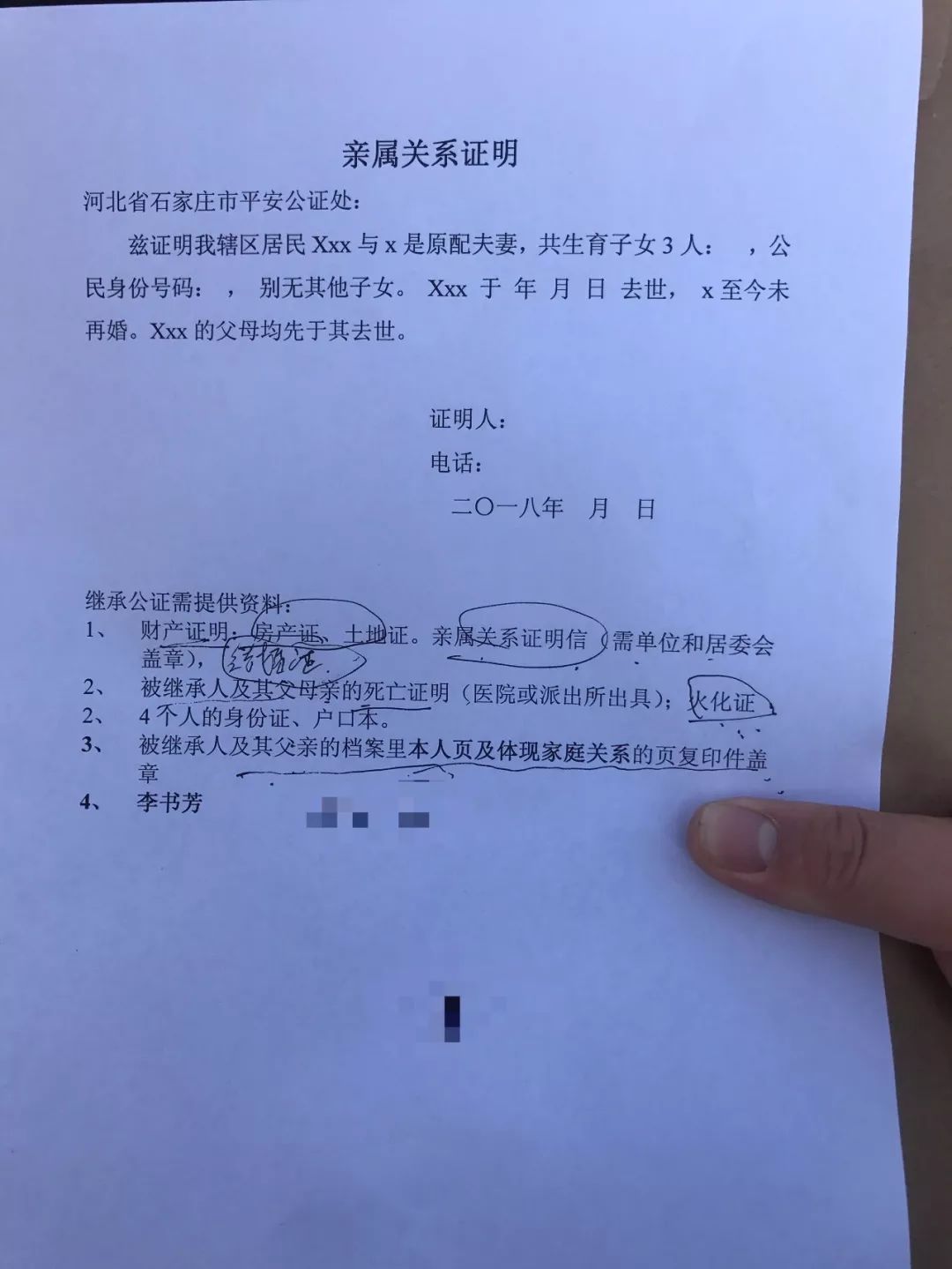 北京与石家庄二手房买卖过户全流程图文详解，一步步教你完成交易