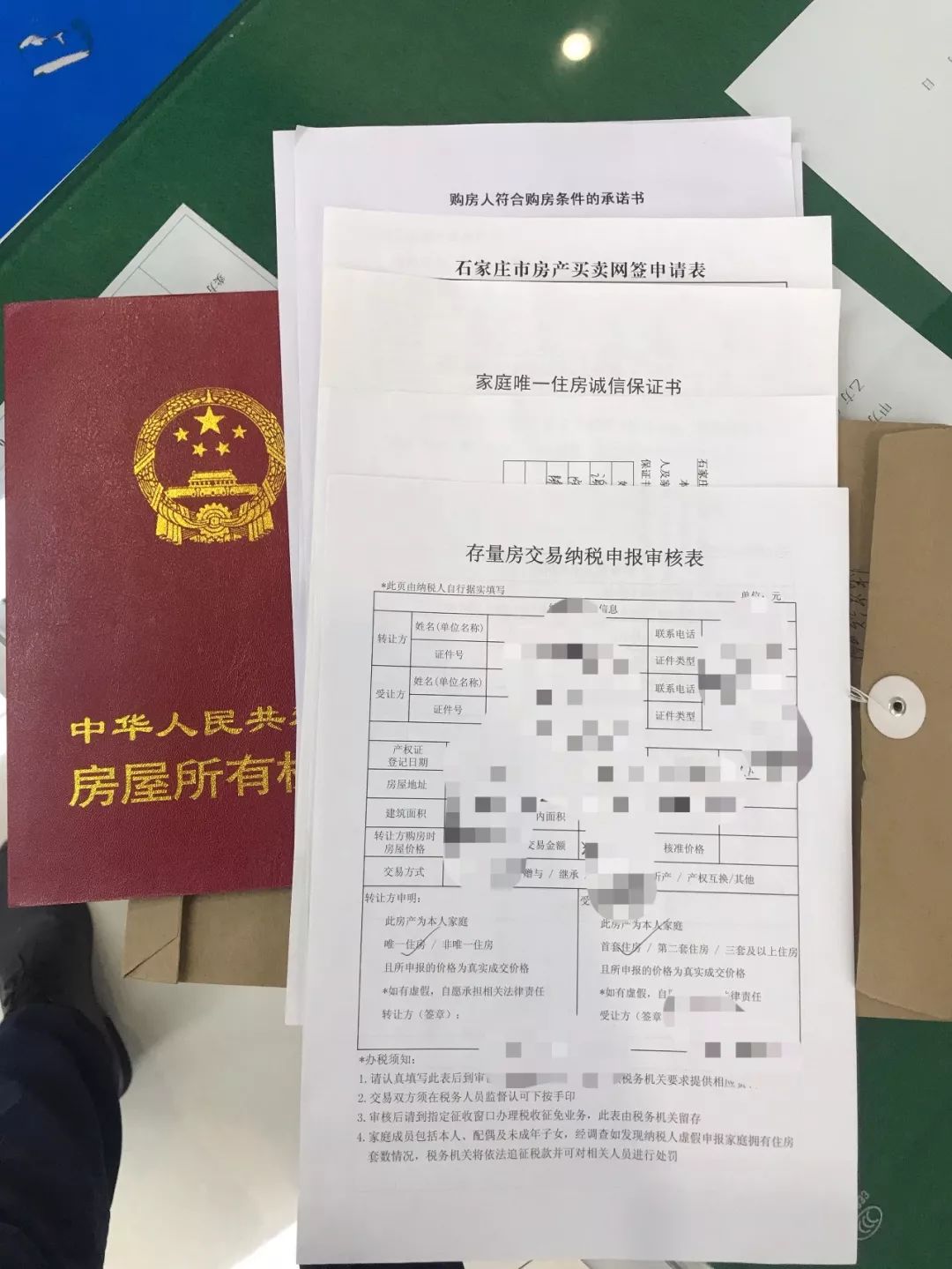 北京与石家庄二手房买卖过户全流程图文详解，一步步教你完成交易