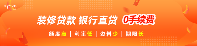 真的可以贷款装修？超详细解读及指南，让你轻松搞定家居翻新