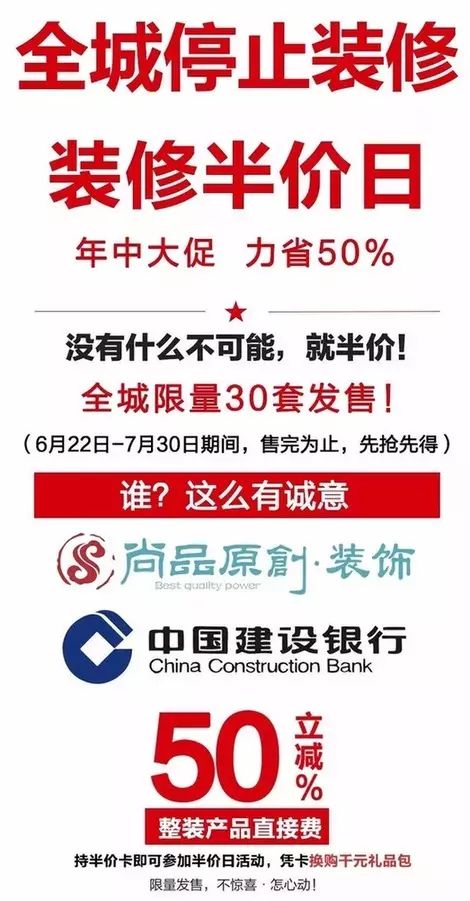 大连首届装修半价日盛大举行，限时优惠不容错过
