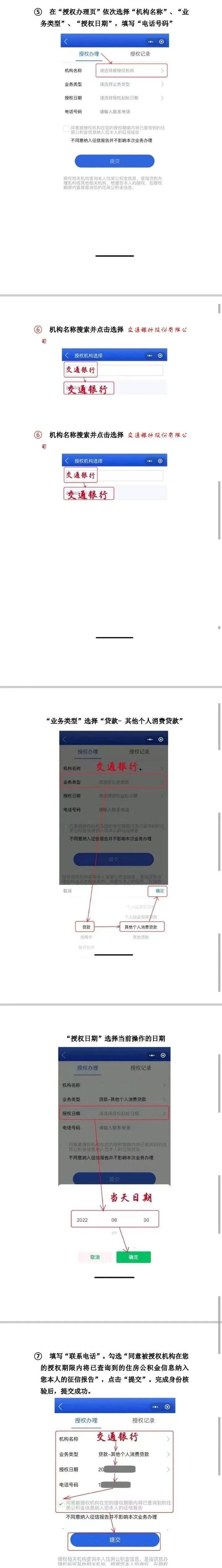 交行爆款贷款推荐：惠民贷、学历贷、惠商贷、惠普e贷详细大纲及申请流程（最新版）