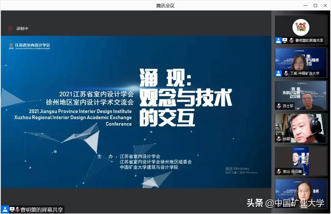 2021江苏省室内设计学会徐州地区学术交流会：观念与技术的交互探讨