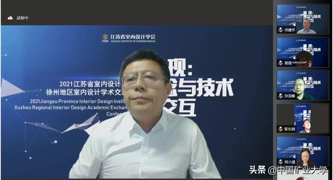 2021江苏省室内设计学会徐州地区学术交流会：观念与技术的交互探讨