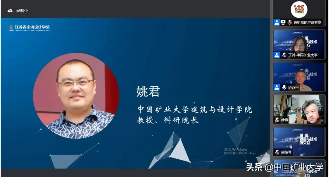 2021江苏省室内设计学会徐州地区学术交流会：观念与技术的交互探讨