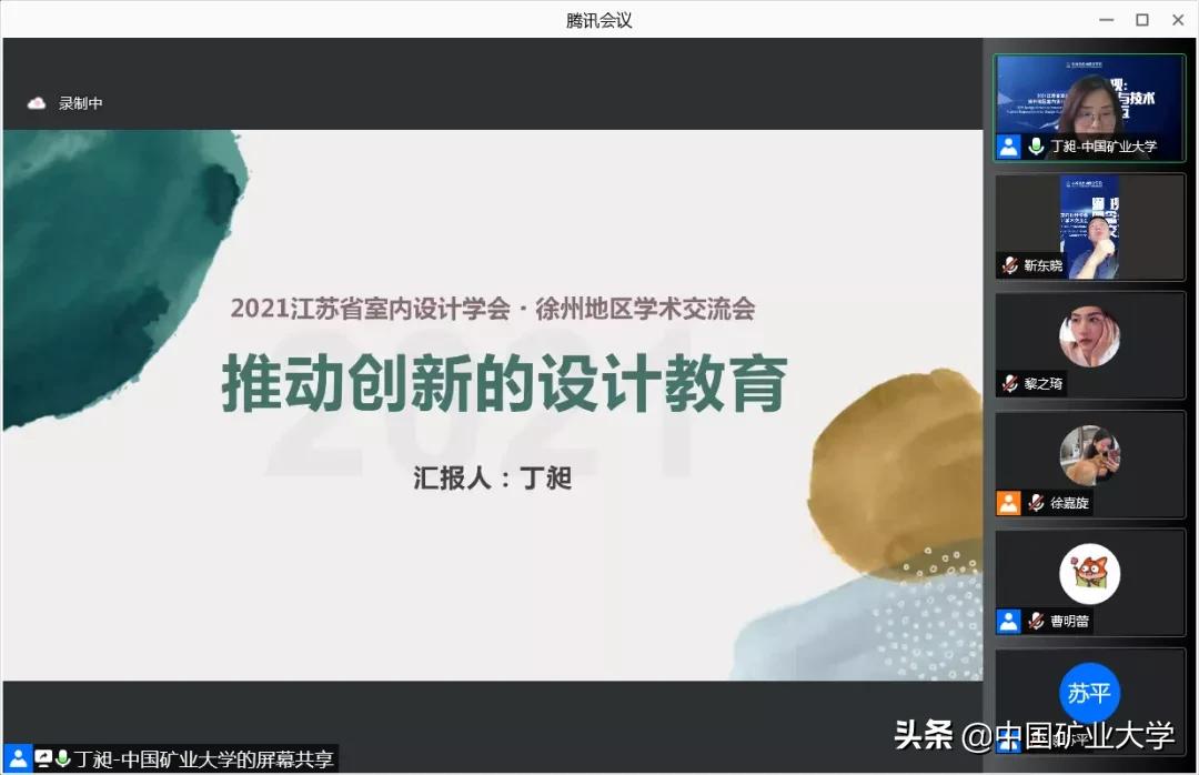 2021江苏省室内设计学会徐州地区学术交流会：观念与技术的交互探讨
