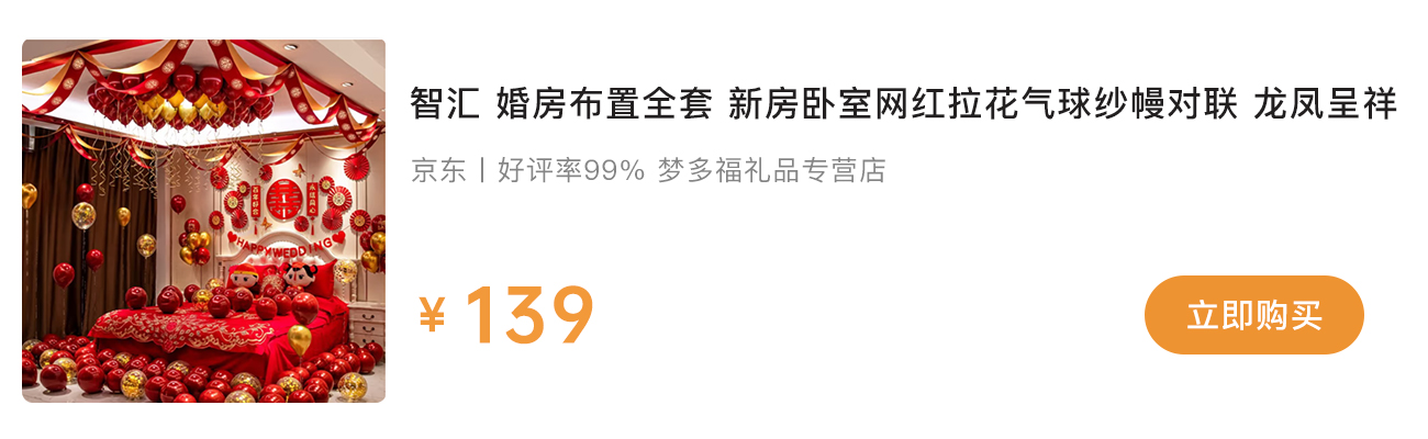 婚房布置全攻略：必备物品与风水讲究一网打尽